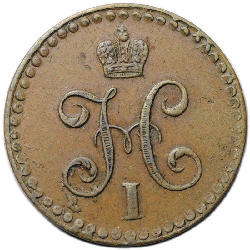 Монета 1/2 копейки 1840 СПМ
