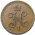 Монета 1/2 копейки 1840 СПМ