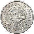 Монета 50 копеек 1922 АГ