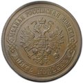 Монета 5 копеек 1876 ЕМ