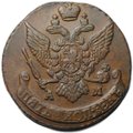 Монета 5 копеек 1793 АМ