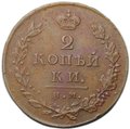 Монета 2 копейки 1811 ИМ ПС