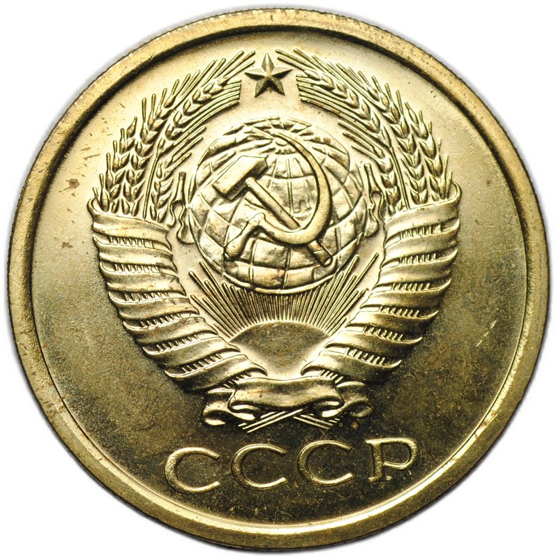 Монета 5 копеек 1967