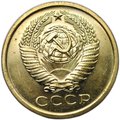 Монета 5 копеек 1967