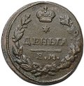 Монета Деньга 1828 ЕМ ИК
