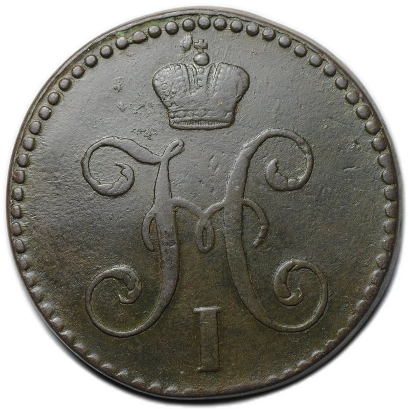 Монета 2 копейки 1847 СМ