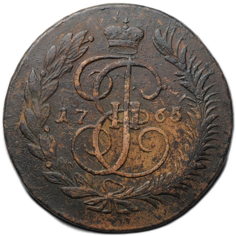 Монета 5 копеек 1765 ММ