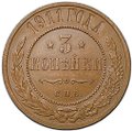 Монета 3 копейки 1911 СПБ
