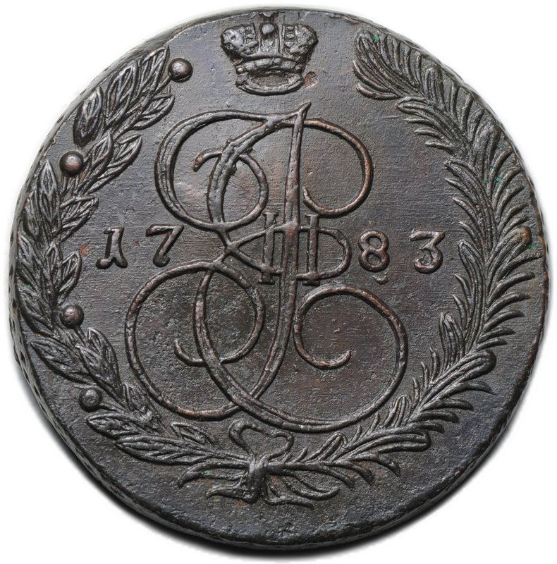 Монета 5 копеек 1783 ЕМ