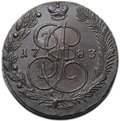 Монета 5 копеек 1783 ЕМ