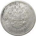 Монета 50 копеек 1912 ЭБ