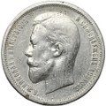 Монета 50 копеек 1912 ЭБ