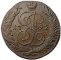 Монета 5 копеек 1792 АМ