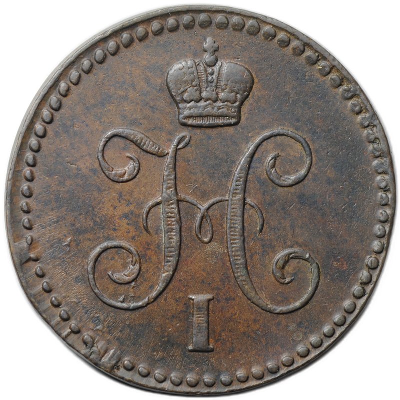 Монета 1 копейка 1842 ЕМ