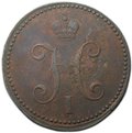 Монета 3 копейки 1841 ЕМ