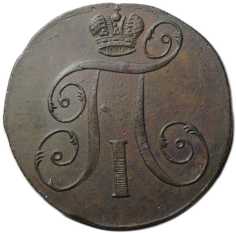 Монета 2 копейки 1797 ЕМ