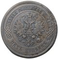 Монета 5 копеек 1875 ЕМ