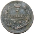 Монета Деньга 1813 ИМ ПС