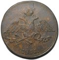 Монета 5 копеек 1831 СМ