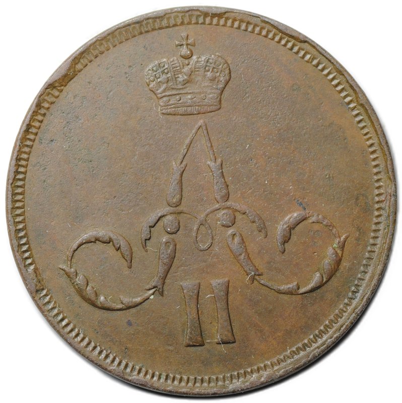 Монета 1 копейка 1860 ЕМ