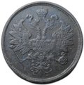 Монета 2 копейки 1866 ЕМ