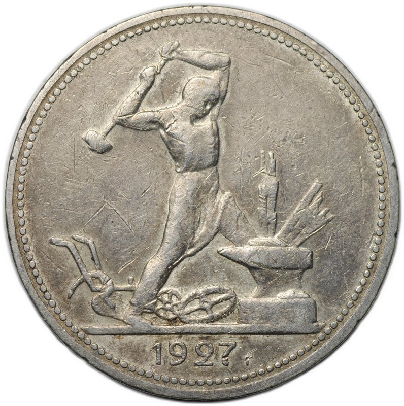 Монета Один полтинник 1927 ПЛ