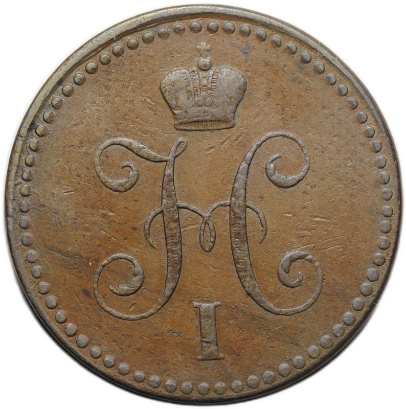 Монета 1 копейка 1841 СПМ