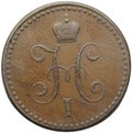 Монета 1 копейка 1841 СПМ