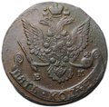 Монета 5 копеек 1784 ЕМ