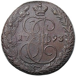 фото для Монета 5 копеек 1793 ЕМ Аверс