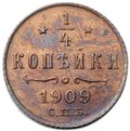 Монета 1/4 копейки 1909 СПБ