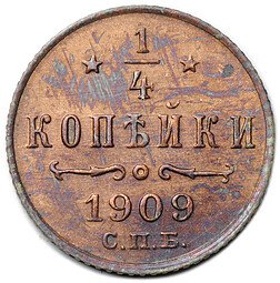 фото для Монета 1/4 копейки 1909 СПБ Аверс