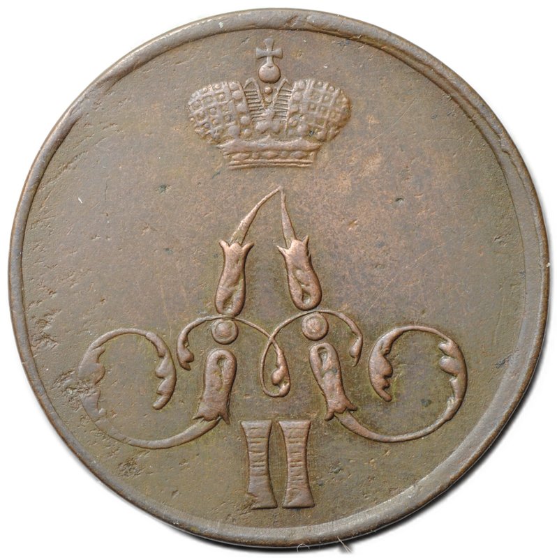 Монета 1 копейка 1856 ЕМ
