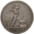 Монета Один полтинник 1927 ПЛ