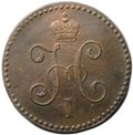 Монета 1 копейка 1847 СМ
