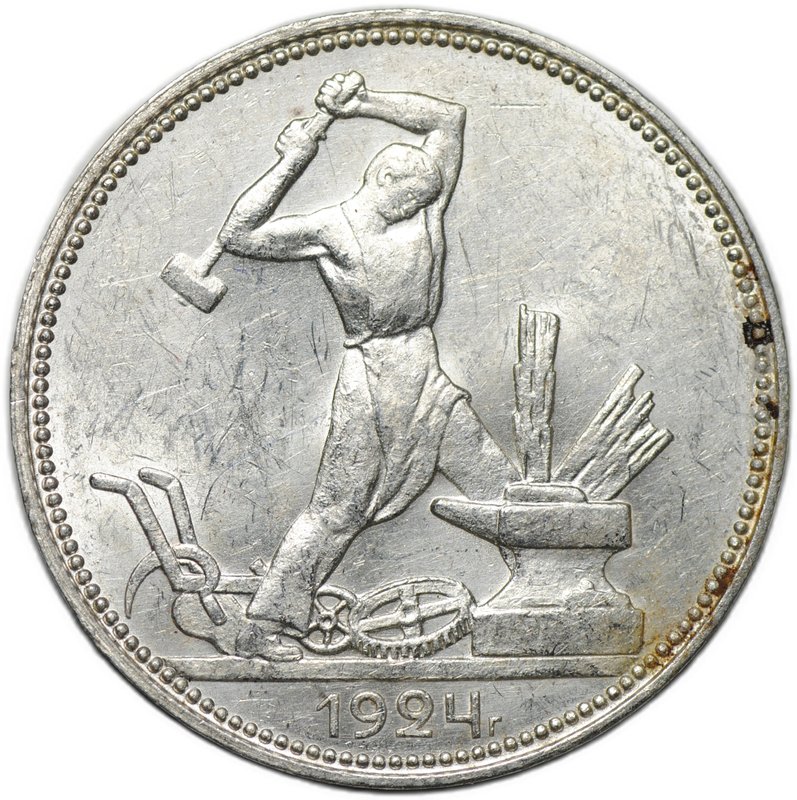 Монета Один полтинник 1924 ПЛ