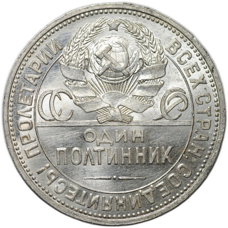 Монета Один полтинник 1924 ПЛ