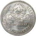 Монета Один полтинник 1924 ПЛ