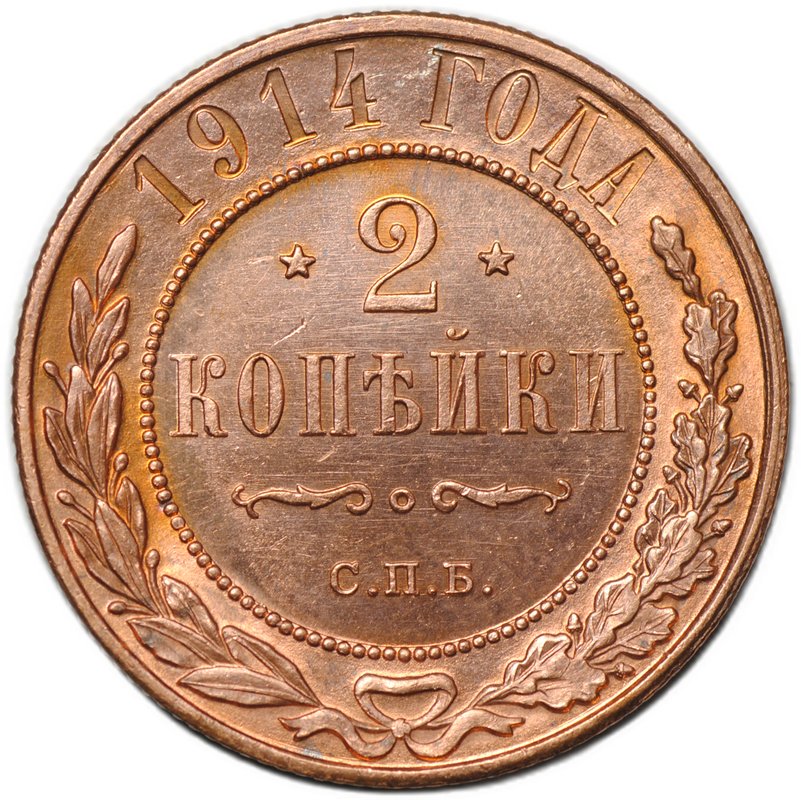 Монета 2 копейки 1914 СПБ слаб CPRC MS 64 RD