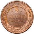 Монета 2 копейки 1914 СПБ слаб CPRC MS 64 RD