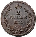 Монета 2 копейки 1813 ЕМ НМ
