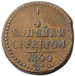 фото для Монета 1/4 копейки 1844 СМ Аверс