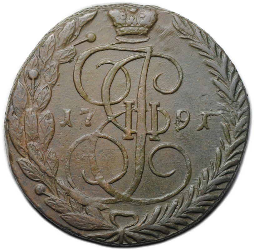 Монета 5 копеек 1791 ЕМ