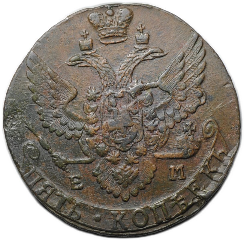 Монета 5 копеек 1791 ЕМ