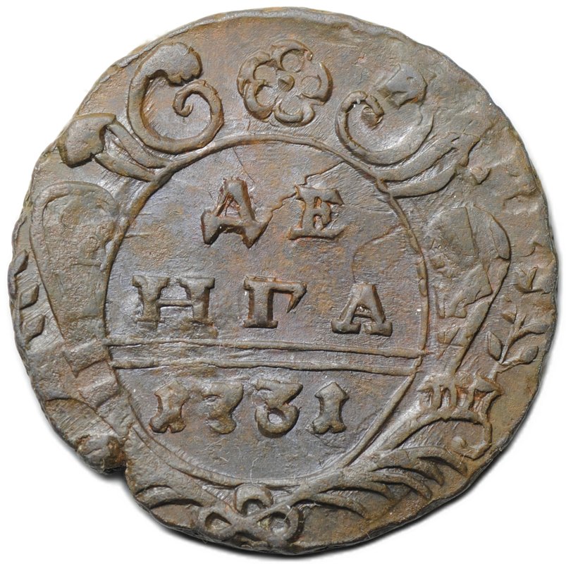 Монета Денга 1731