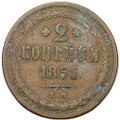 Монета 2 копейки 1851 ЕМ