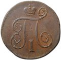 Монета 1 копейка 1798 ЕМ
