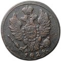 Монета 1 копейка 1824 КМ АМ