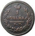 Монета 1 копейка 1824 КМ АМ