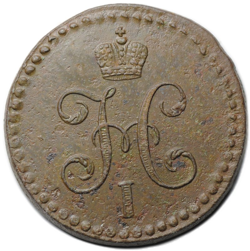 Монета 1/2 копейки 1840 СМ